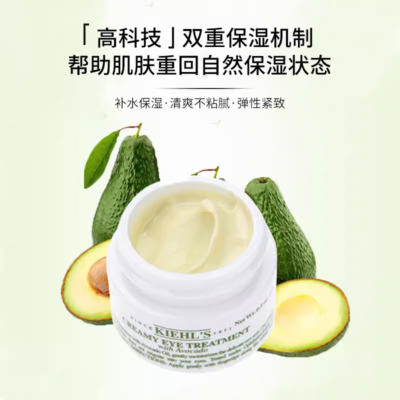 科颜氏（Kiehl's）新牛油果保湿眼霜 28g