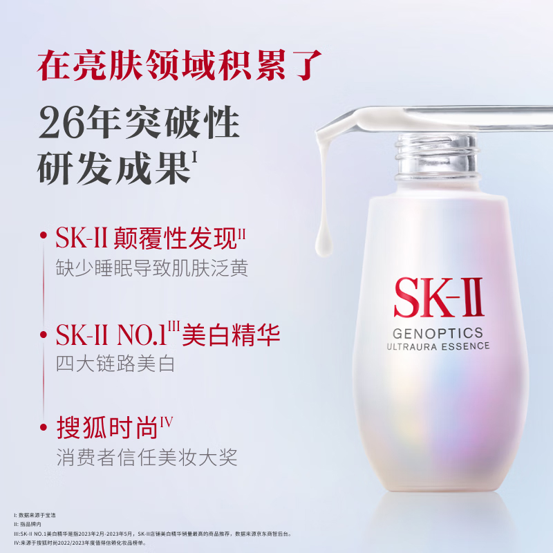 SK-II 光蕴环采钻白精华露（小灯泡）50ml