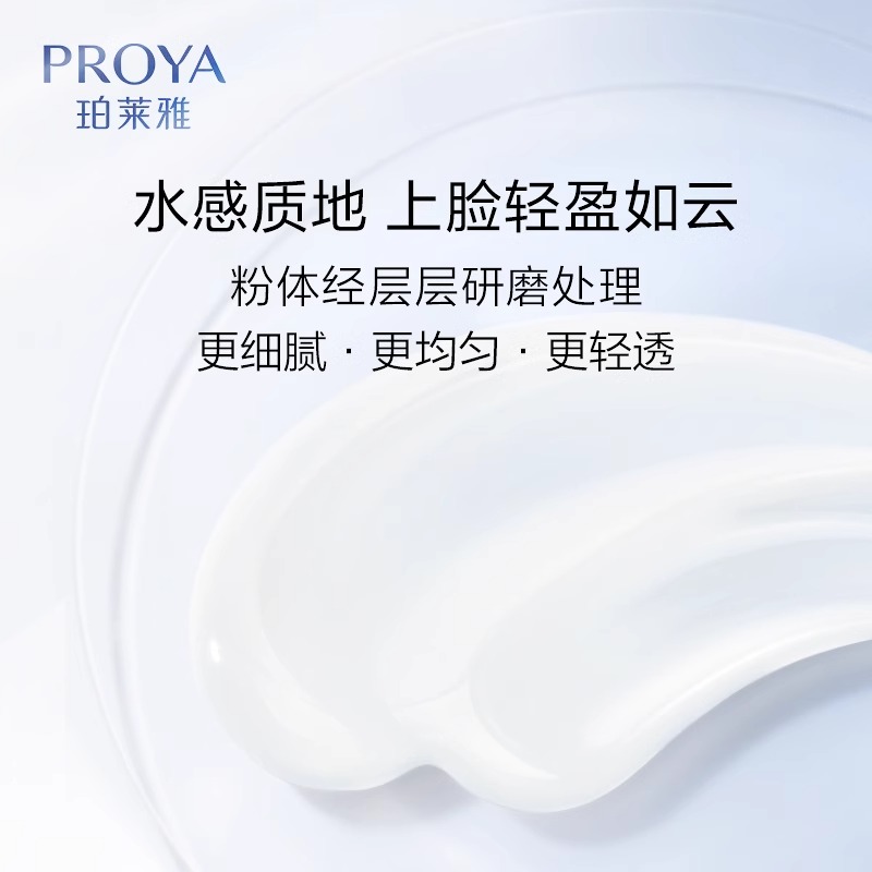 珀莱雅 轻享阳光倍护养肤物理防晒液 50ml