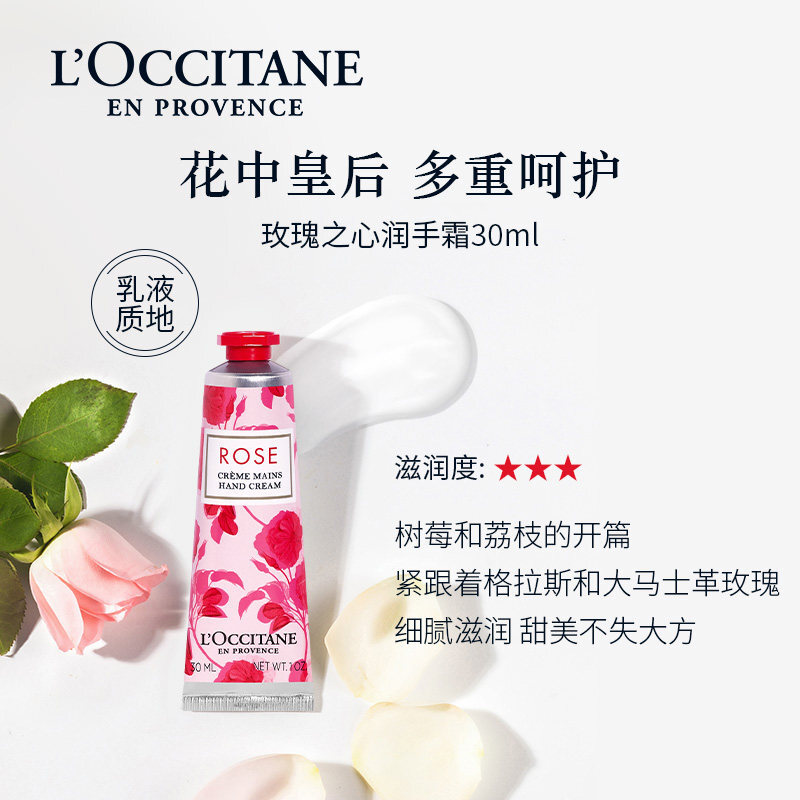 欧舒丹 玫瑰之心润手霜30ml