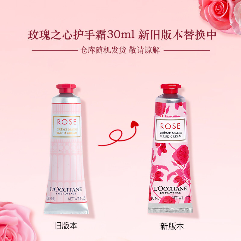 欧舒丹 玫瑰之心润手霜30ml