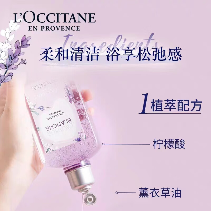 欧舒丹 白色薰衣草香氛沐浴露 250ml