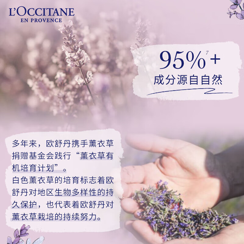 欧舒丹 白色薰衣草香氛沐浴露 250ml