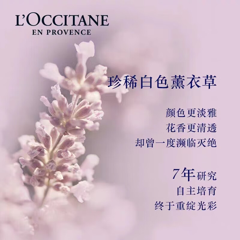 欧舒丹 白色薰衣草香氛沐浴露 250ml