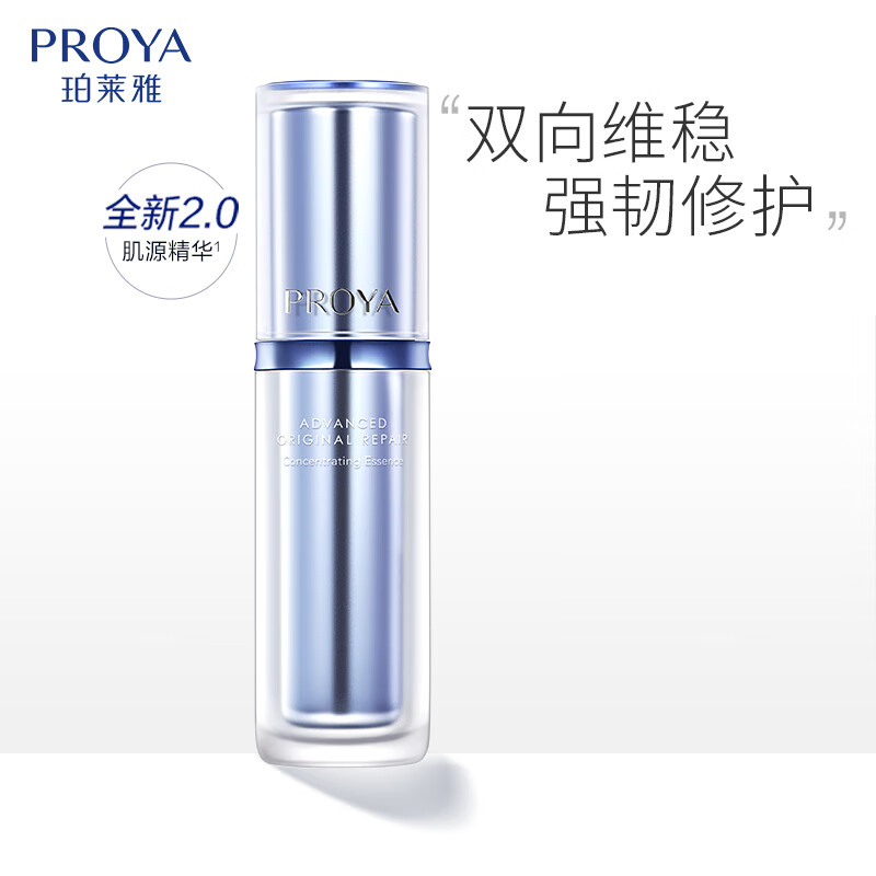 珀莱雅 肌源修护优效精华露 30ml