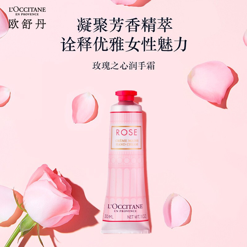 欧舒丹 玫瑰之心润手霜30ml