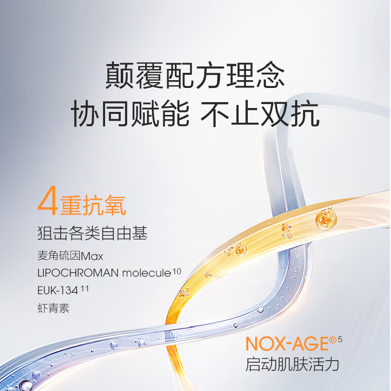 珀莱雅 双抗焕亮精华液 30ml