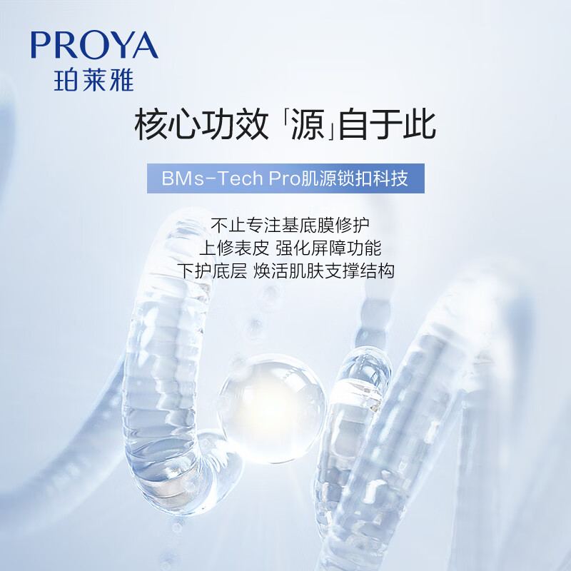 珀莱雅 肌源修护优效精华露 30ml