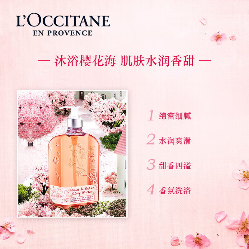 欧舒丹 欧舒丹甜蜜樱花香氛沐浴露 500ml