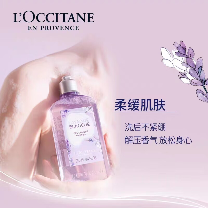 欧舒丹 白色薰衣草香氛沐浴露 250ml