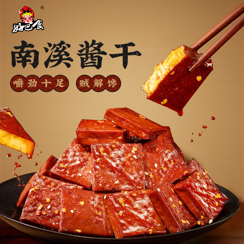 好巴食 南溪豆干平江风味酱干卤香味190g