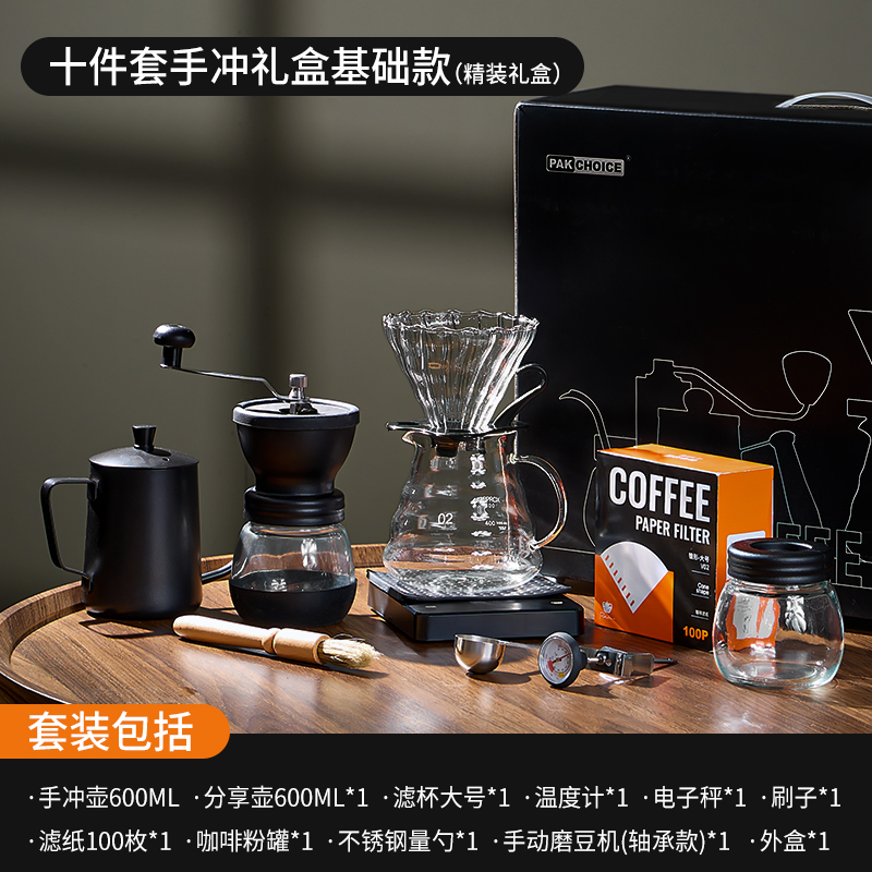 PAKCHOICE 手冲咖啡壶10件套 基础版（礼盒装）