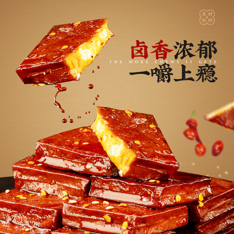 好巴食 南溪豆干平江风味酱干卤香味190g