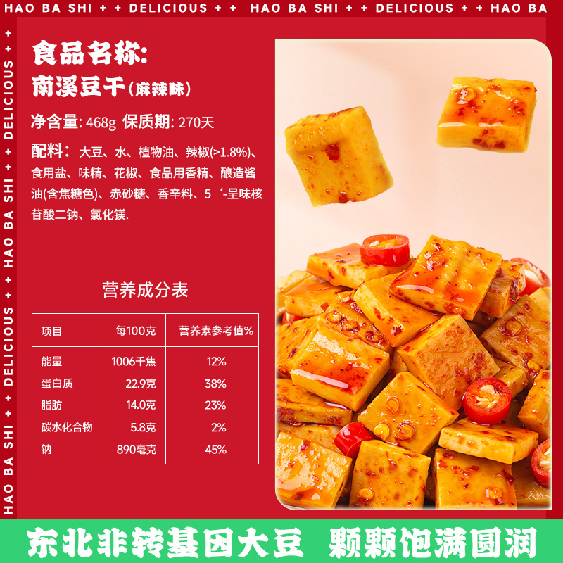 好巴食 南溪豆干468g*3（五香/麻辣/泡椒）各一袋