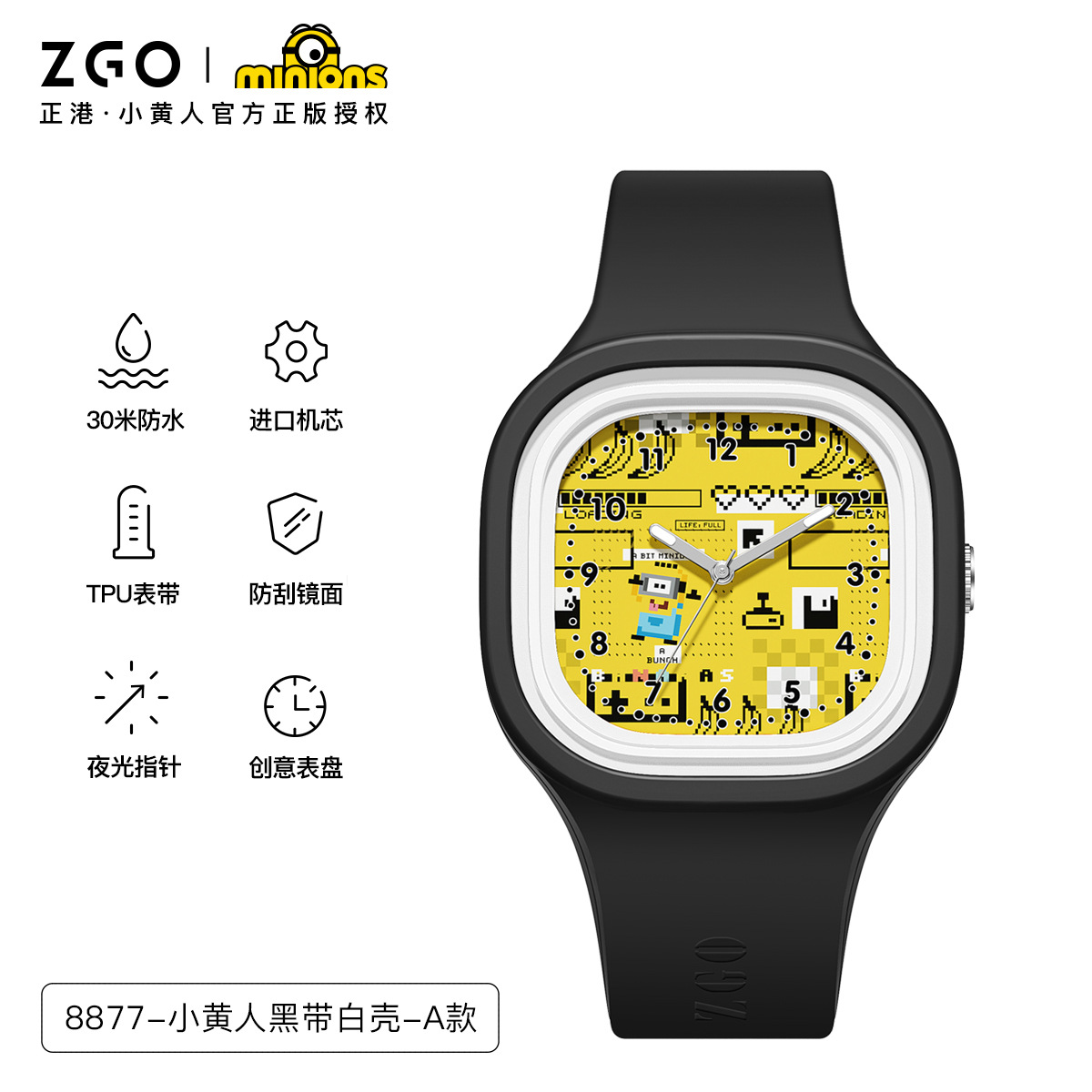 正港（ZGO）小黄人儿童手表可爱夜光表带防水石英表 ZGM-8877-QSG22 黑带白壳-A款