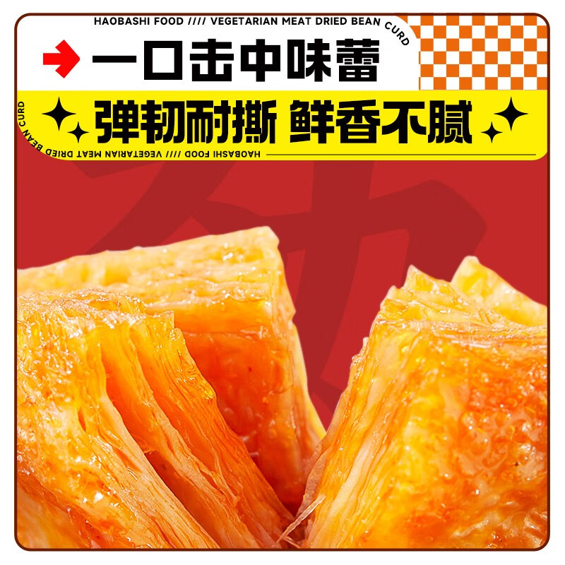 好巴食 鹌鹑蛋豆干分享装（混合口味）200g*3