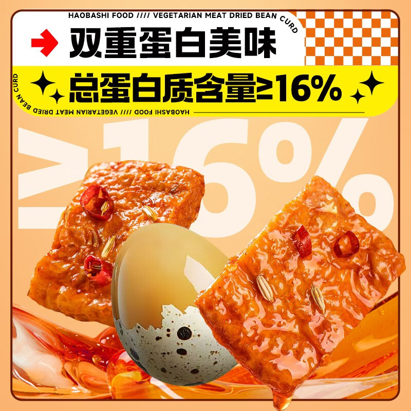 好巴食 鹌鹑蛋豆干分享装（混合口味）200g*3