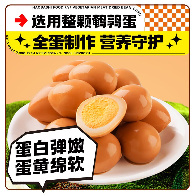 好巴食 鹌鹑蛋豆干分享装（混合口味）200g*3