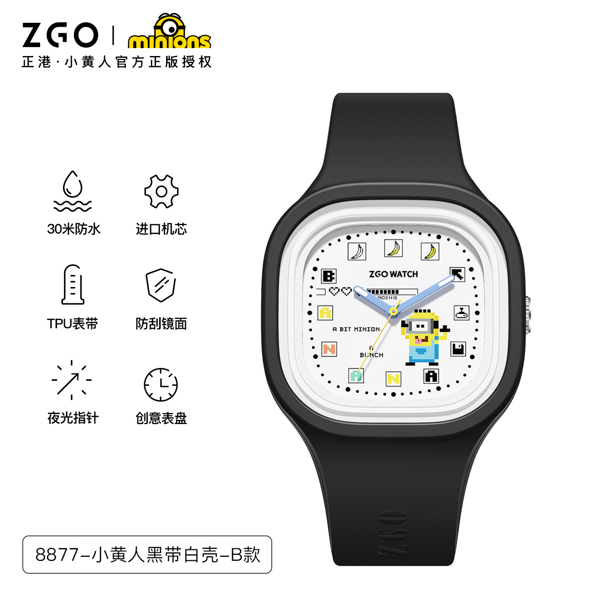 正港（ZGO）小黄人儿童手表可爱夜光表带防水石英表 ZGM-8877-QSG22 黑带白壳-B款