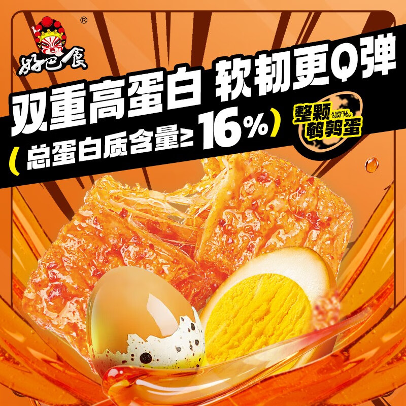 好巴食 鹌鹑蛋豆干分享装（混合口味）200g*3