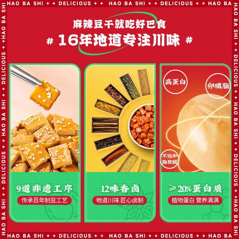 好巴食 南溪豆干468g*3（五香/麻辣/泡椒）各一袋
