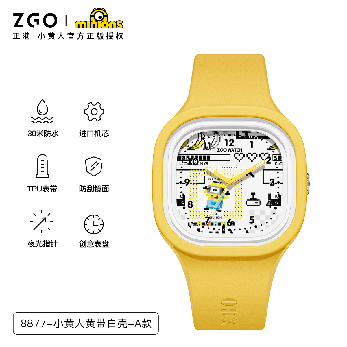 正港（ZGO）小黄人儿童手表可爱夜光表带防水石英表 ZGM-8877-QSG22 黄带白壳-A款
