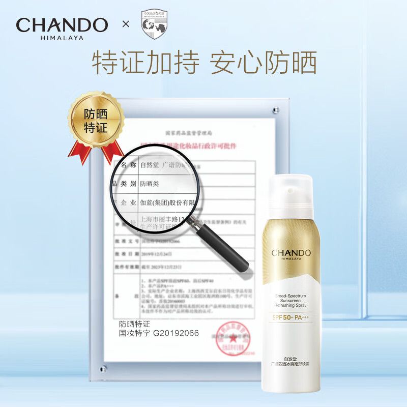 自然堂 广谱防晒冰爽隐形喷雾SPF50+PA+++120ml