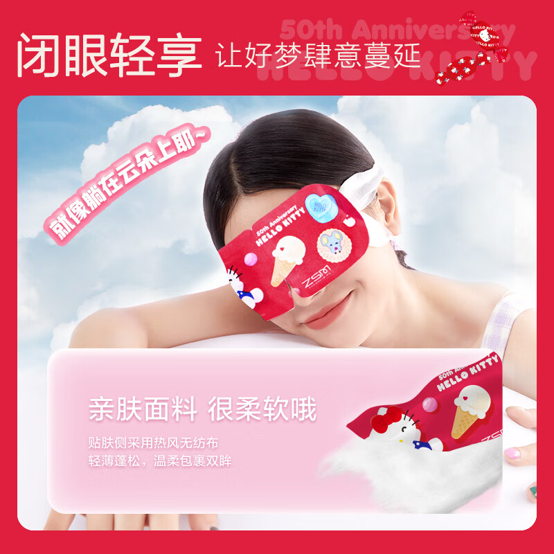 珍视明 hellokitty蒸汽眼罩缤纷软糖10袋/盒 ZSM2332