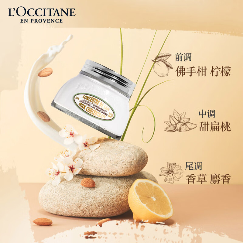 欧舒丹 甜扁桃紧致美体乳200ml