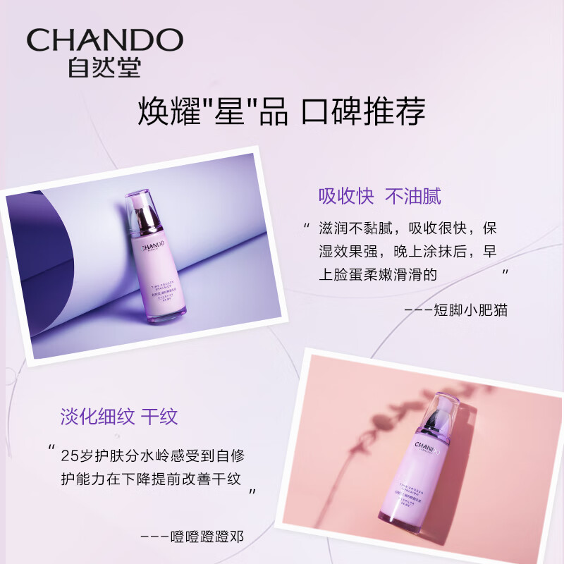 自然堂 凝时鲜颜肌活乳液120ml