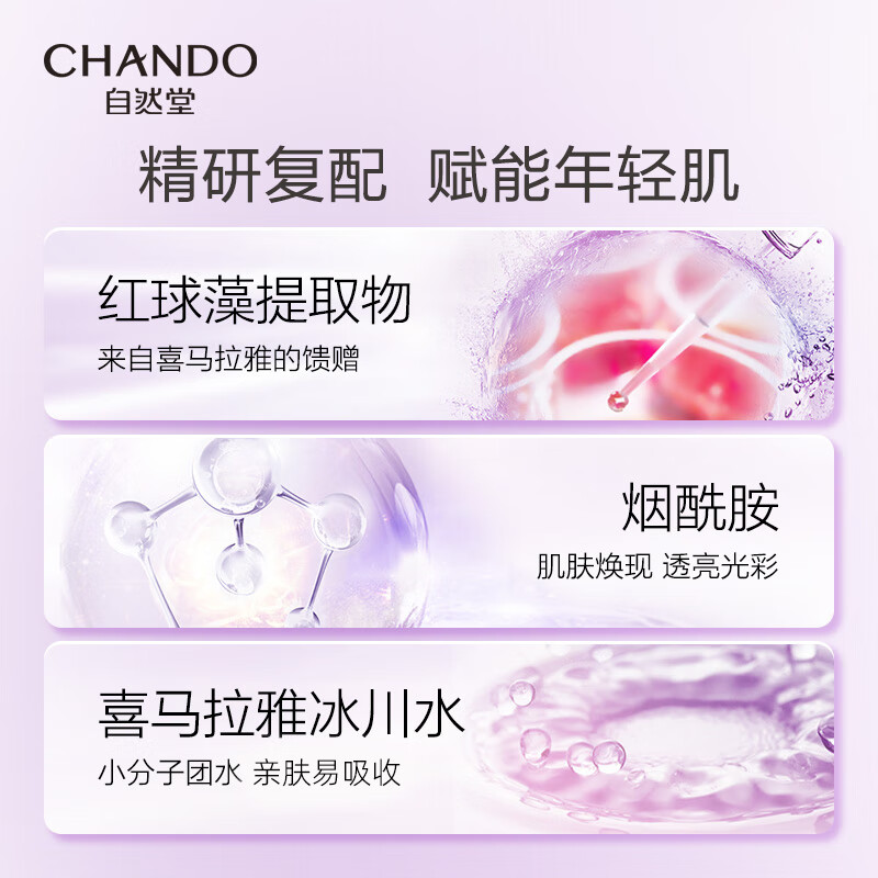 自然堂 凝时鲜颜冰肌水160ml（滋润型/清润型随机发货）