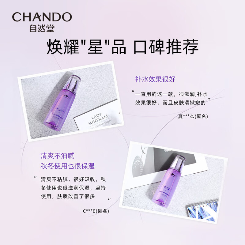 自然堂 凝时鲜颜冰肌水160ml（滋润型/清润型随机发货）