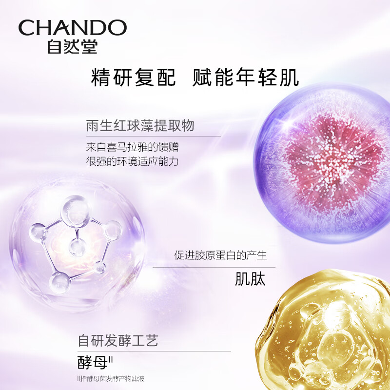 自然堂 凝时鲜颜肌活乳液120ml