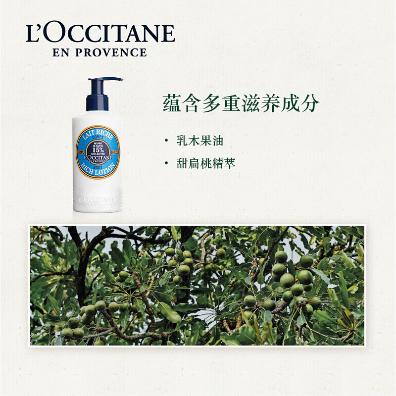 欧舒丹 乳木果润肤露250ml