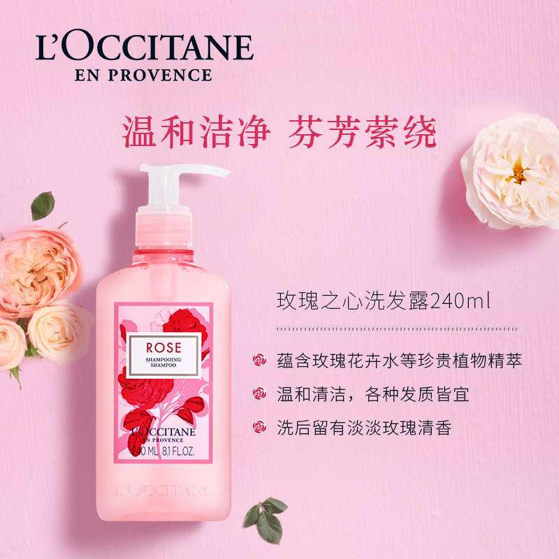 欧舒丹 玫瑰之心洗发露240ml