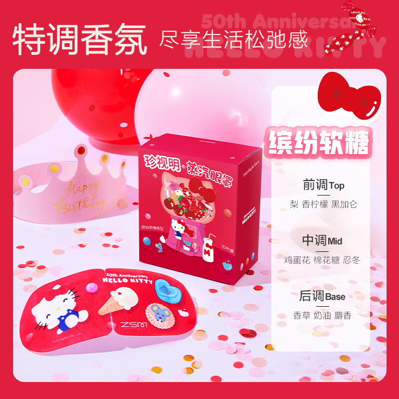 珍视明 hellokitty蒸汽眼罩缤纷软糖10袋/盒 ZSM2332