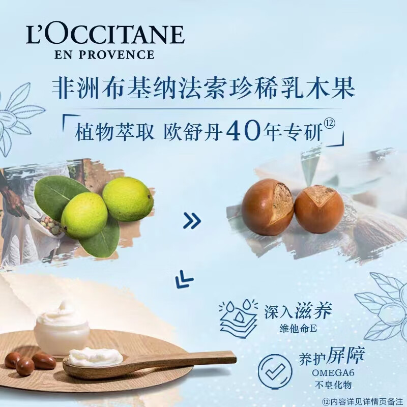 欧舒丹 乳木果手部身体温和保湿润肤露300ml