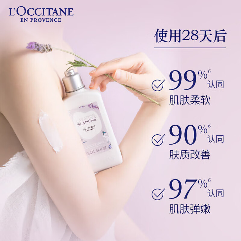 欧舒丹 白色薰衣草香氛润肤乳250ml