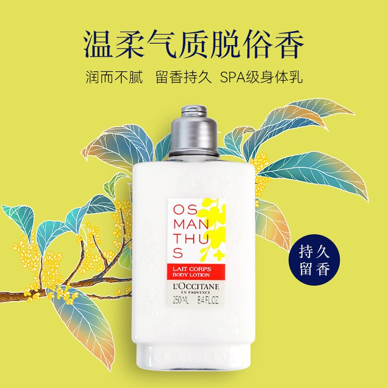 欧舒丹 云中月桂香氛润肤露250ml