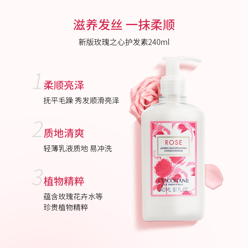 欧舒丹 玫瑰之心护发素240ml