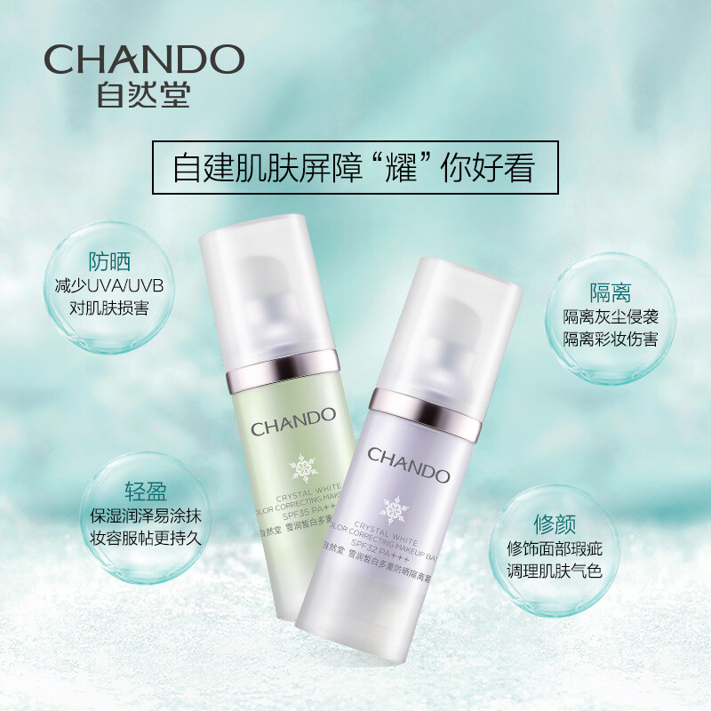 自然堂 雪润皙白多重防晒隔离霜SPF35PA+++(淡绿色)30ml