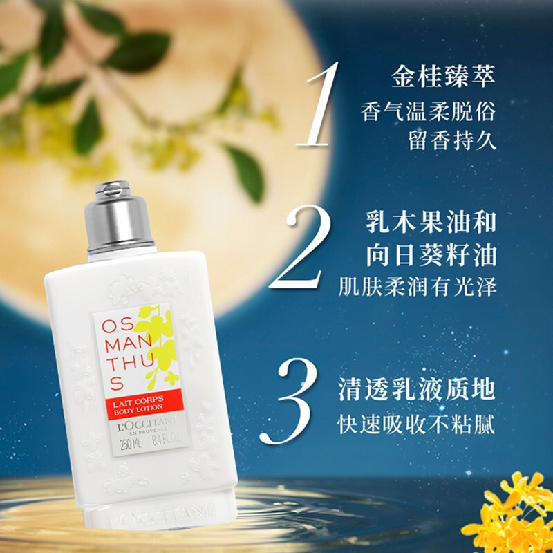 欧舒丹 云中月桂香氛润肤露250ml