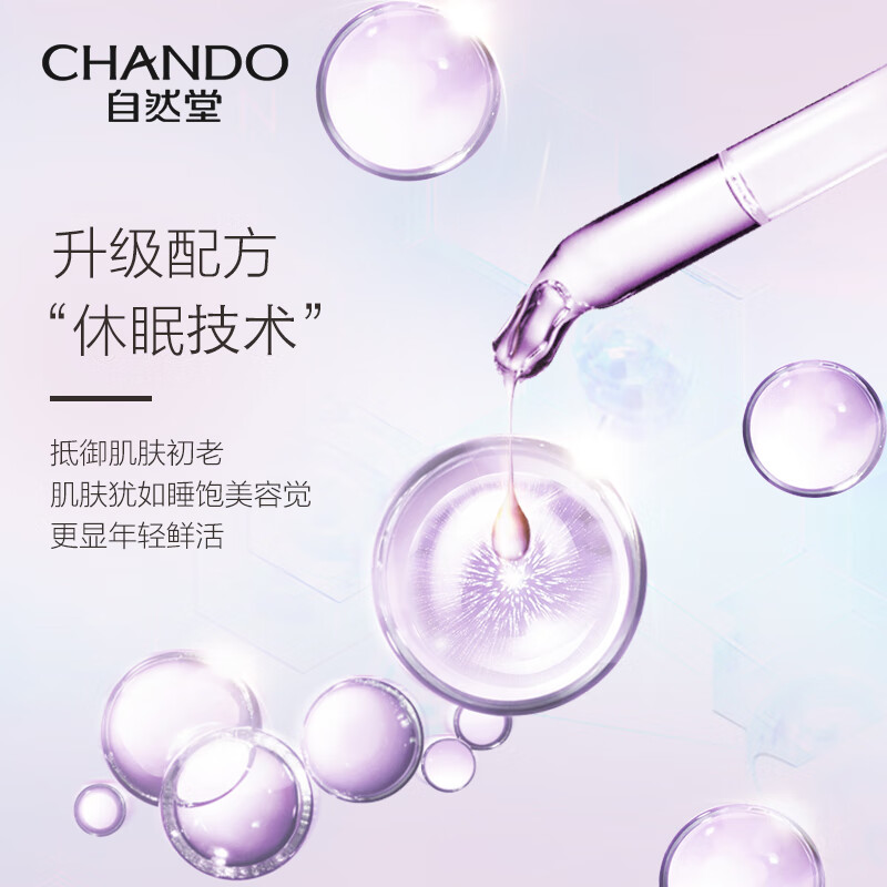 自然堂 凝时鲜颜肌活乳液120ml