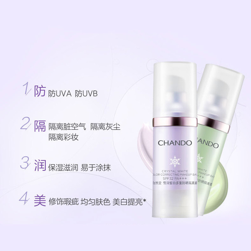 自然堂 雪润皙白多重防晒隔离霜SPF35PA+++(淡绿色)30ml
