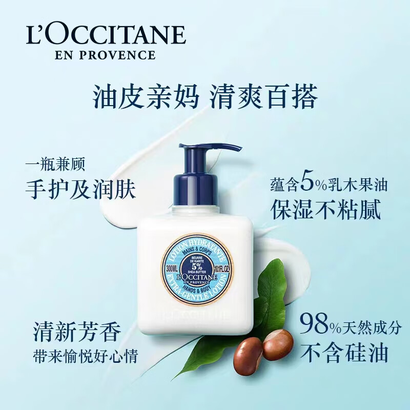 欧舒丹 乳木果手部身体温和保湿润肤露300ml