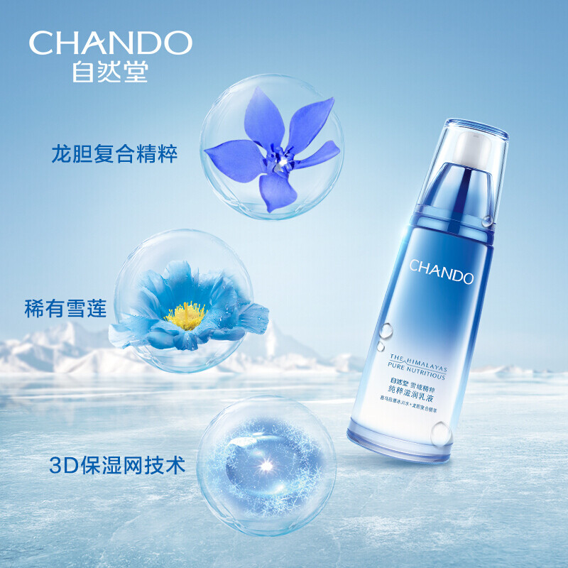 自然堂 雪域精粹纯粹滋润乳液120ml（滋润型/清润型随机发货）