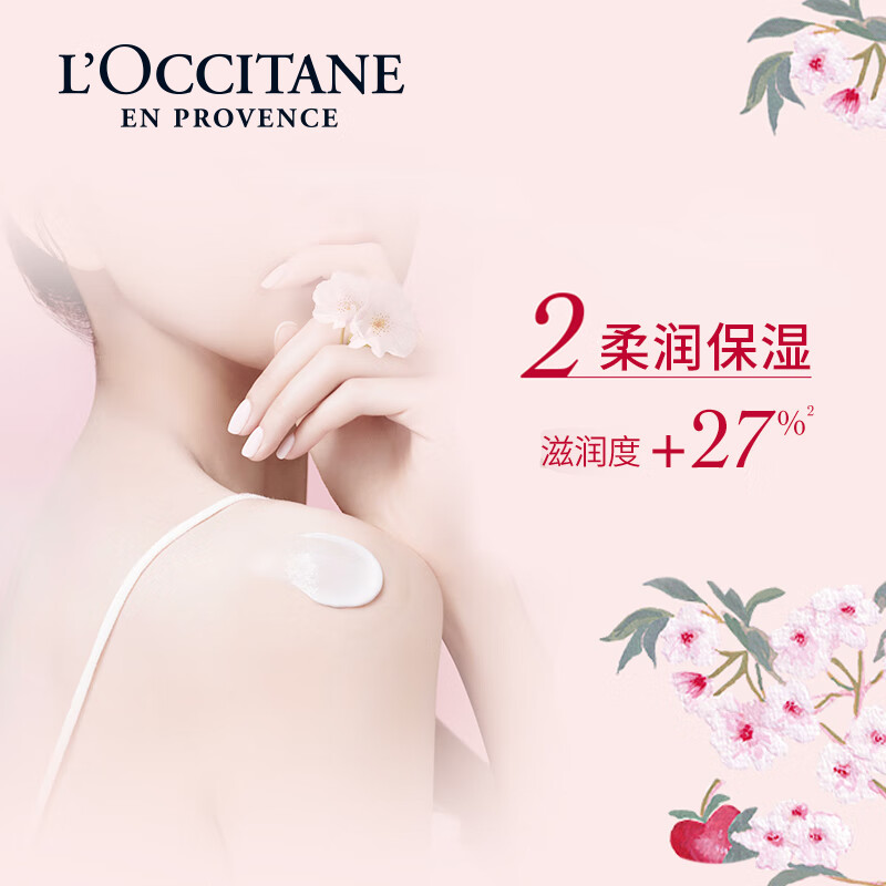欧舒丹 莓莓恋樱香氛润肤乳250ml