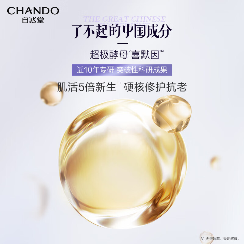 自然堂 凝时鲜颜肌活修护小紫瓶精华液35ml