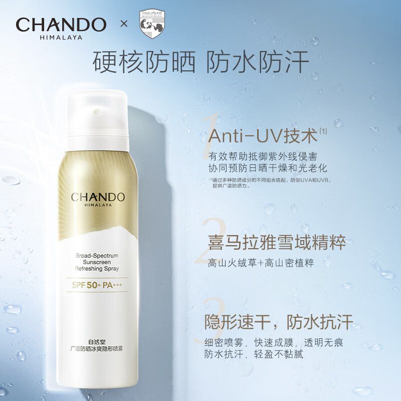 自然堂 广谱防晒冰爽隐形喷雾SPF50+PA+++120ml