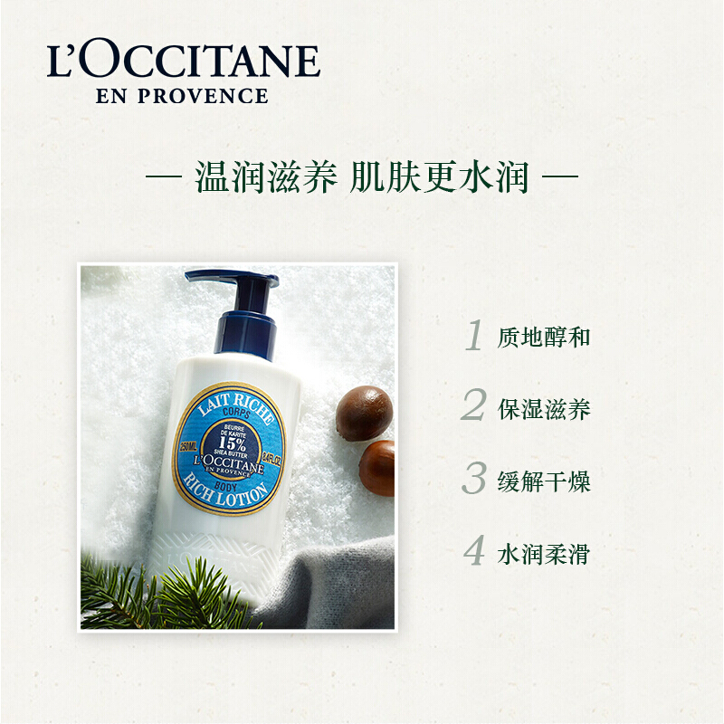 欧舒丹 乳木果润肤露250ml